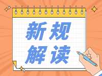 4月起，這些新規(guī)將影響你我生活！