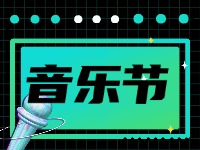 7月19日正式開幕!2024半月灣國(guó)際沙灘音樂節(jié)來(lái)了！